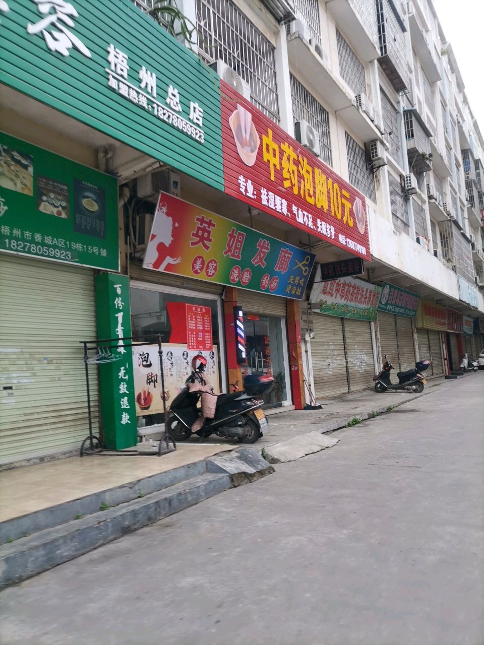 中药泡脚10元(香城商贸城店)