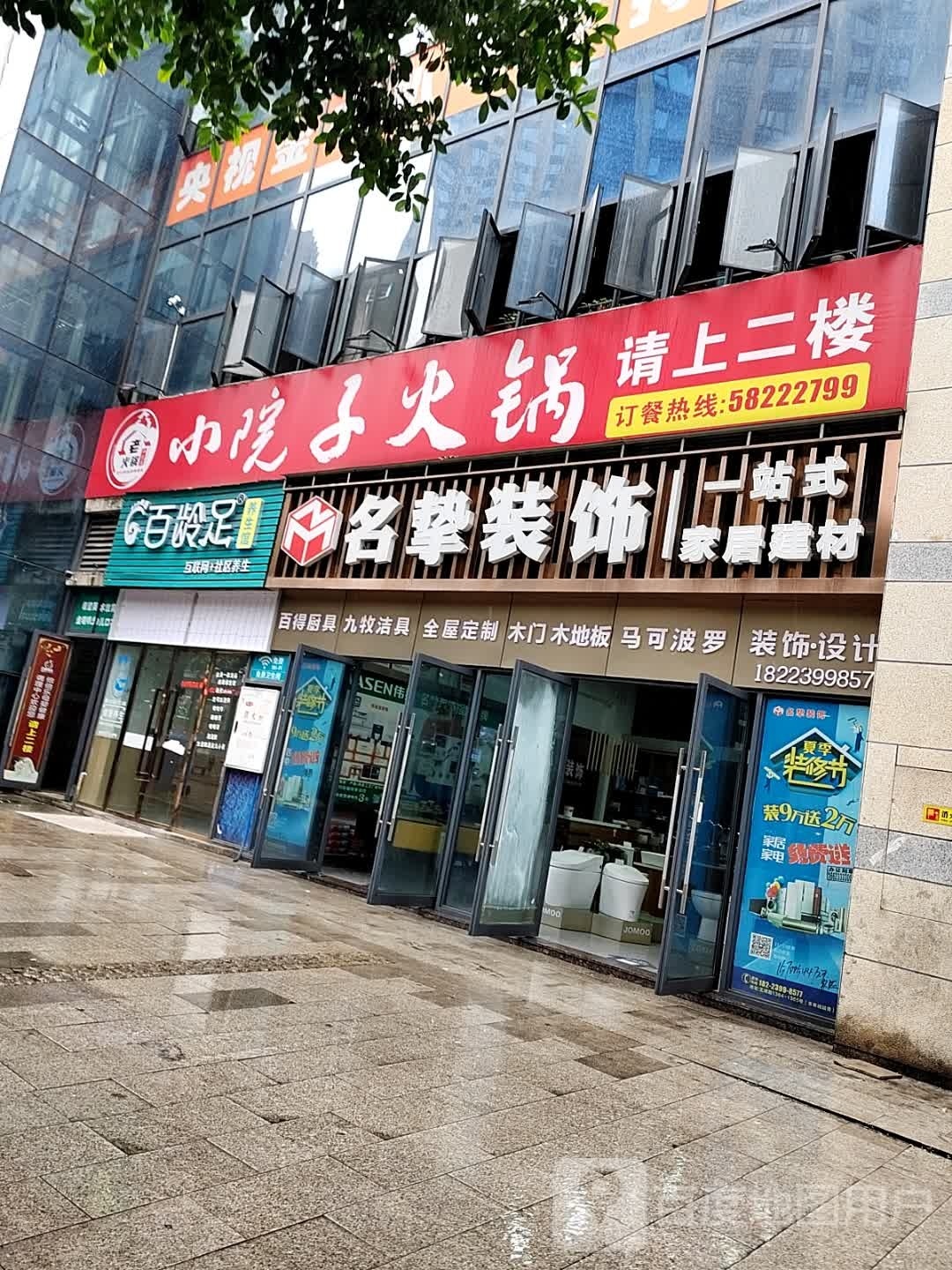 百龄足(王牌路店)