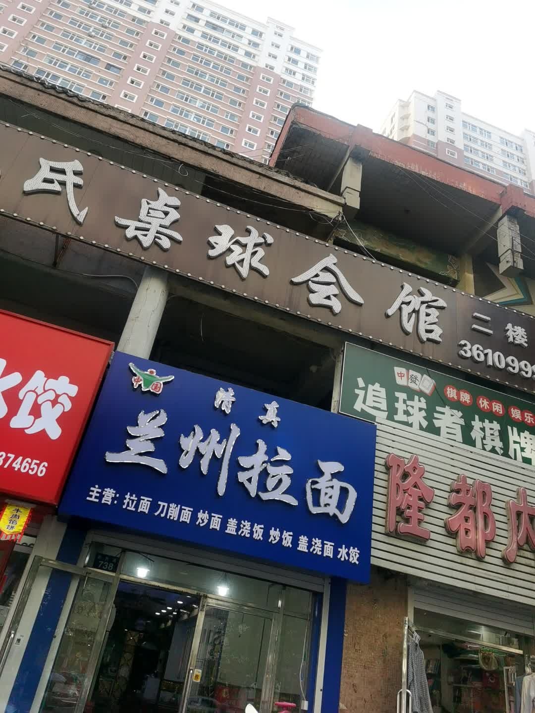 追球者乔氏桌球会馆