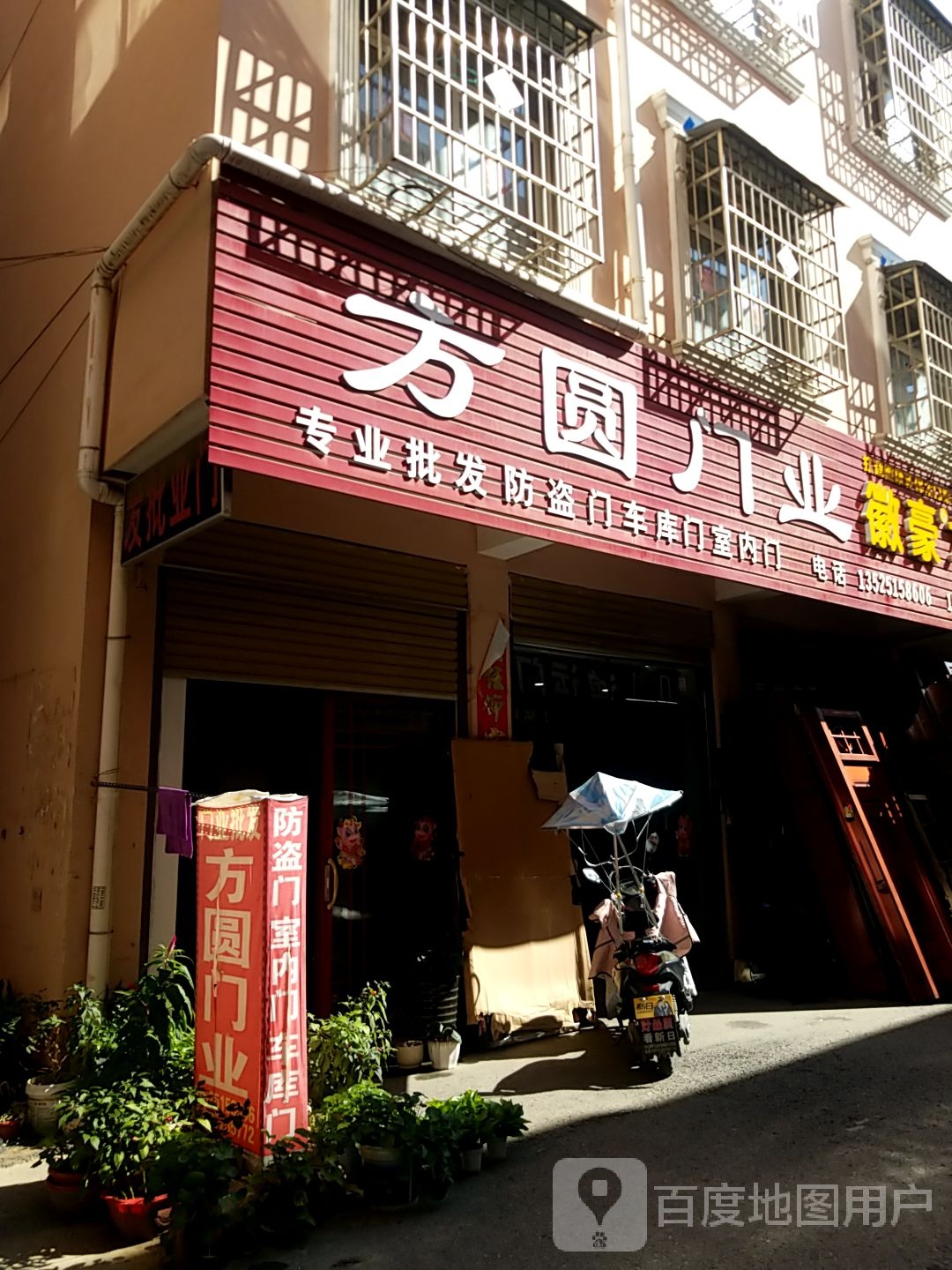 镇平县方圆门业(平安大道店)