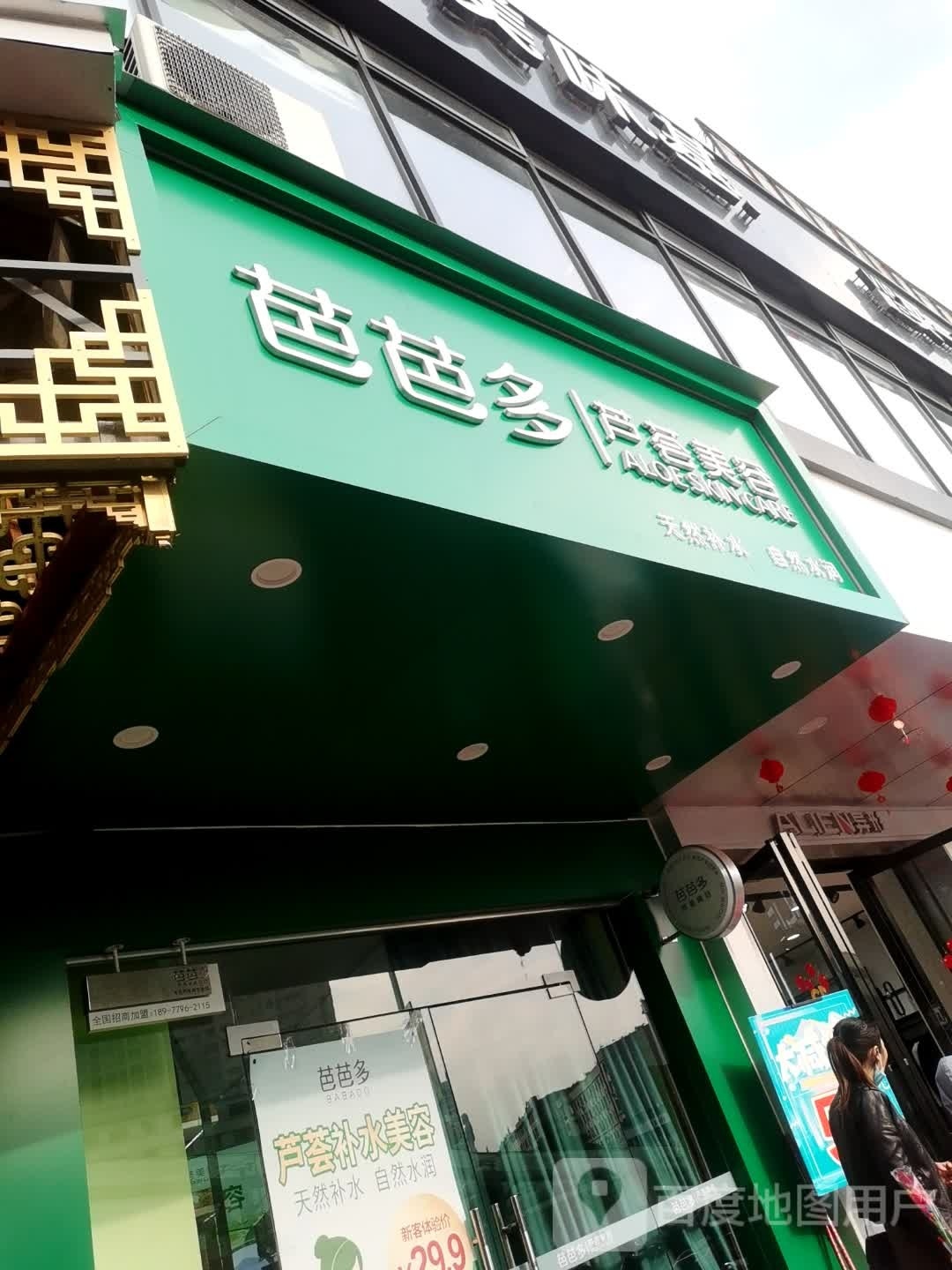 芭芭多美容店(广西合浦美人鱼底下商业街店)
