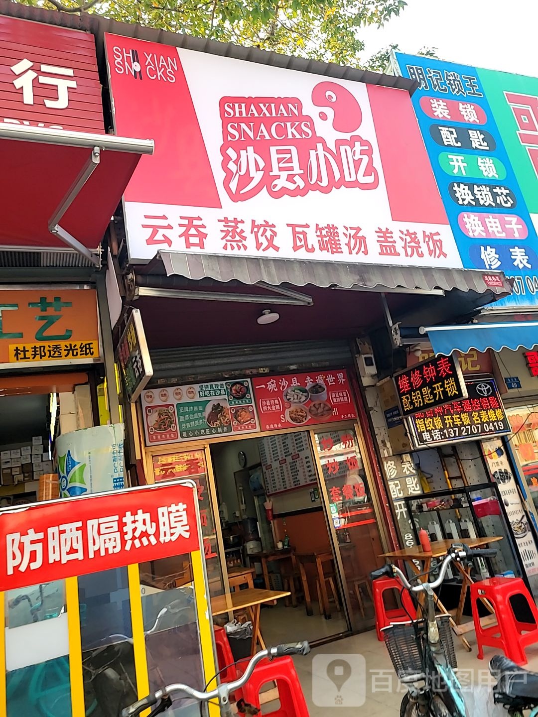 沙县小吃(逸仙路店)