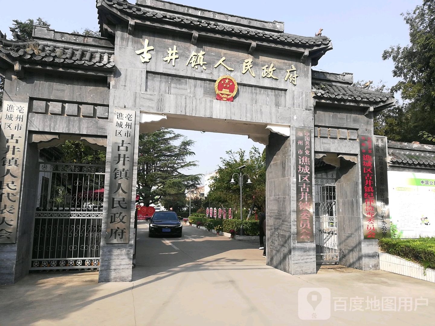 古井镇人民代表大会