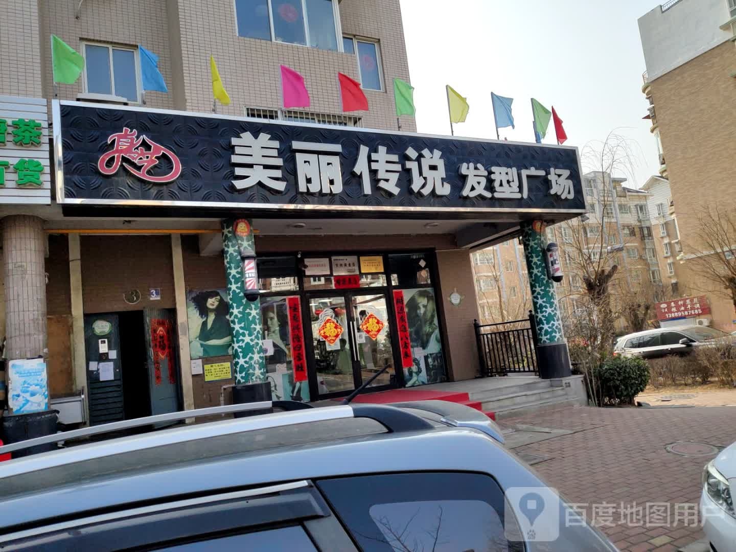 美的传说发型广场(乾豪·格林小镇店)