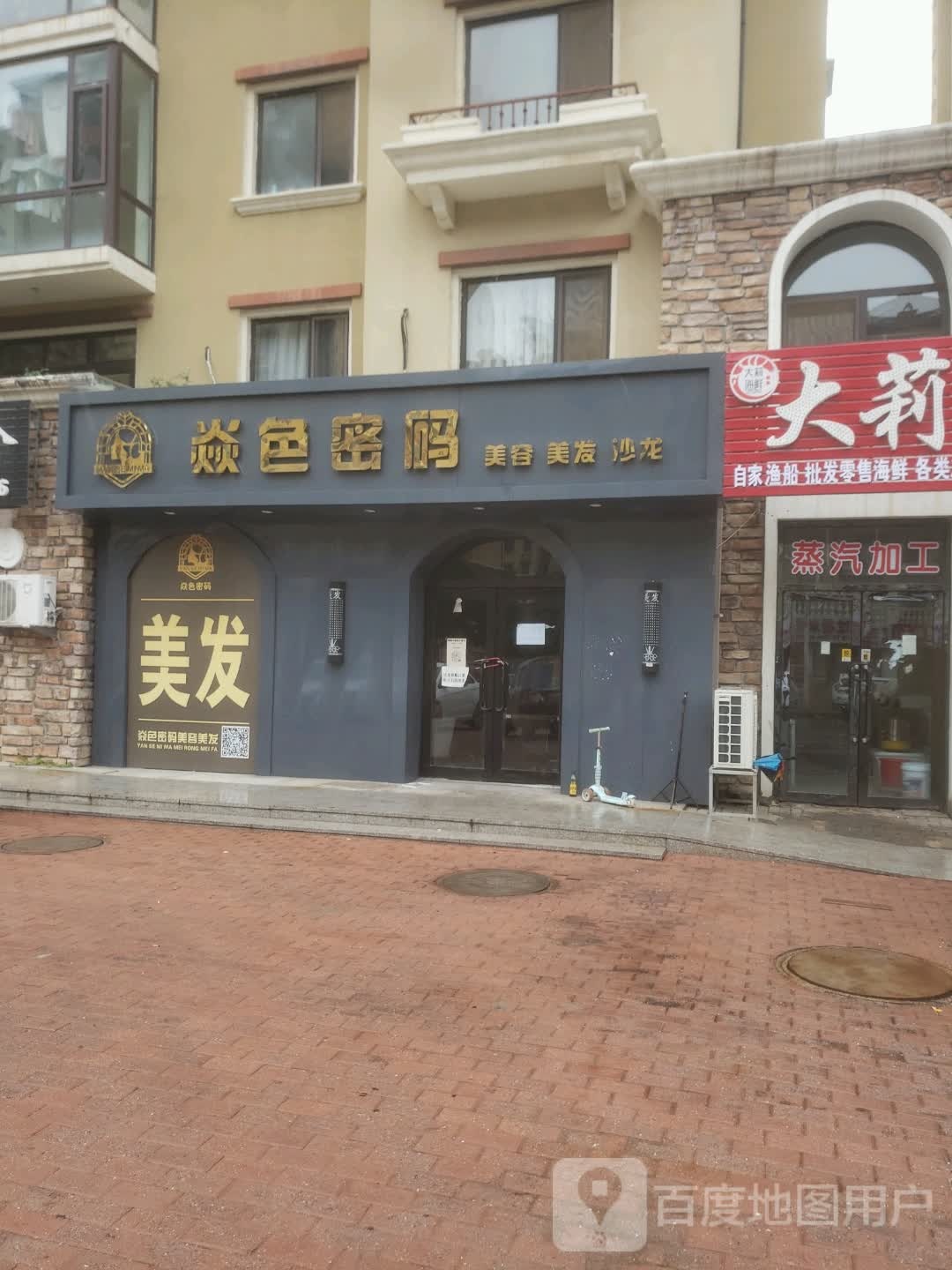 焱色密码·美发美容沙龙(加州海岸店)