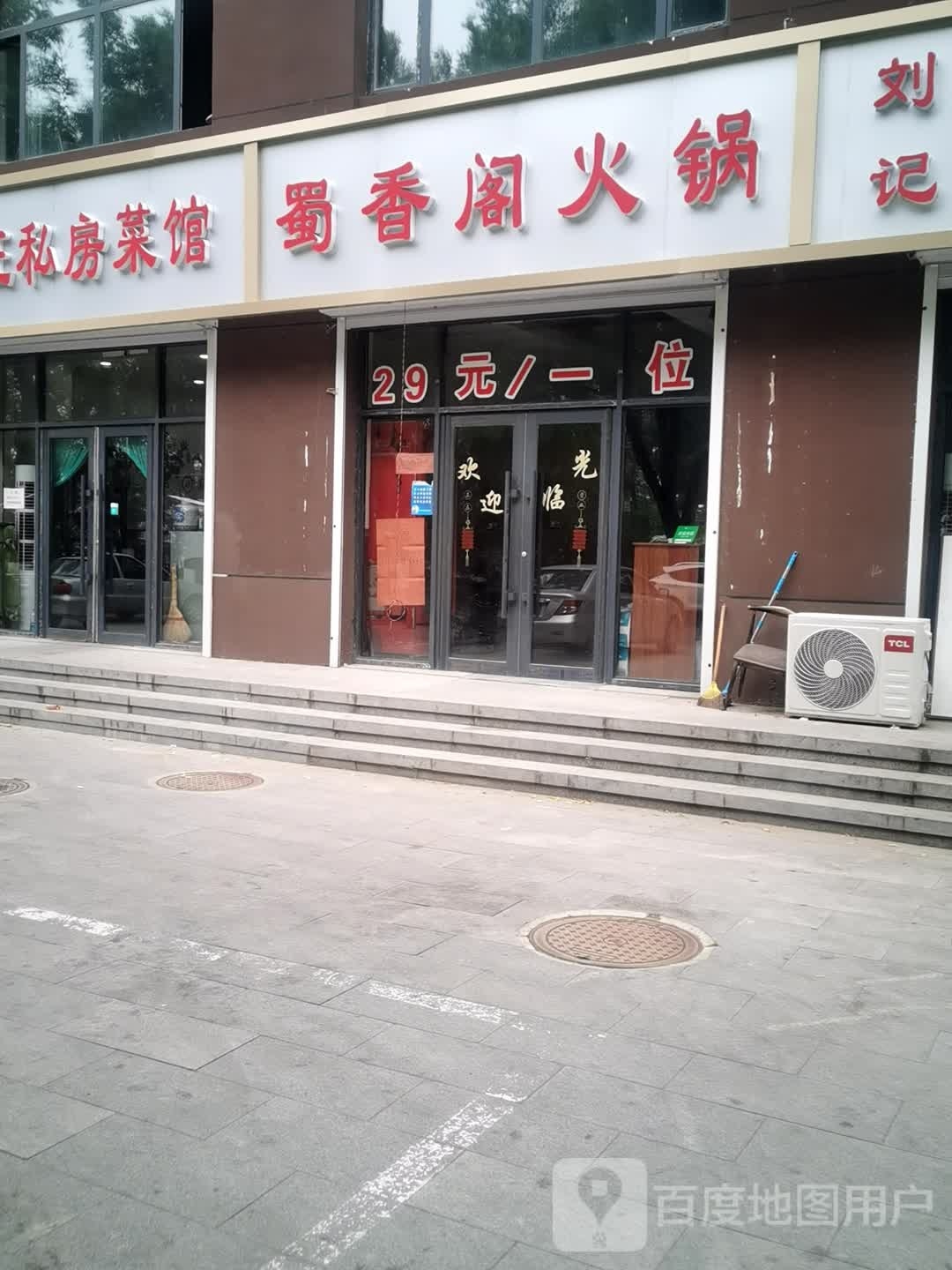 蜀香国火锅(连泉路店)