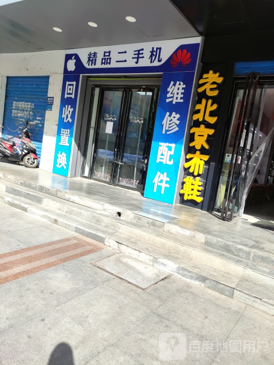 精品二手记(银座购物中心店)