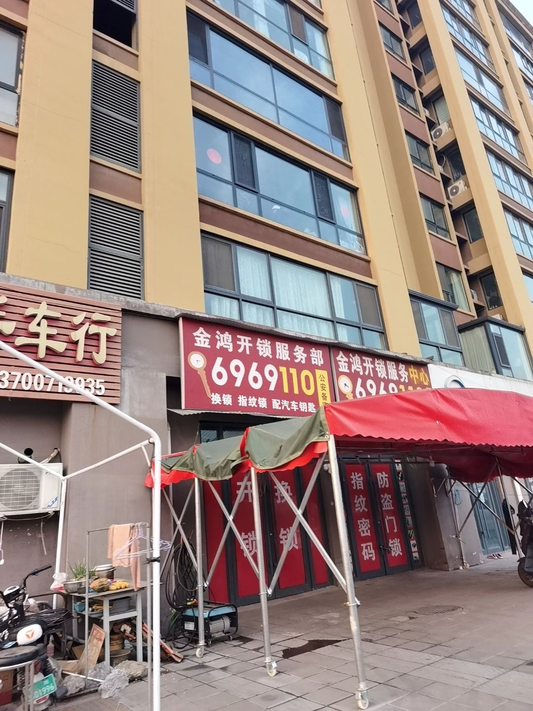 金鸿开锁服务中心