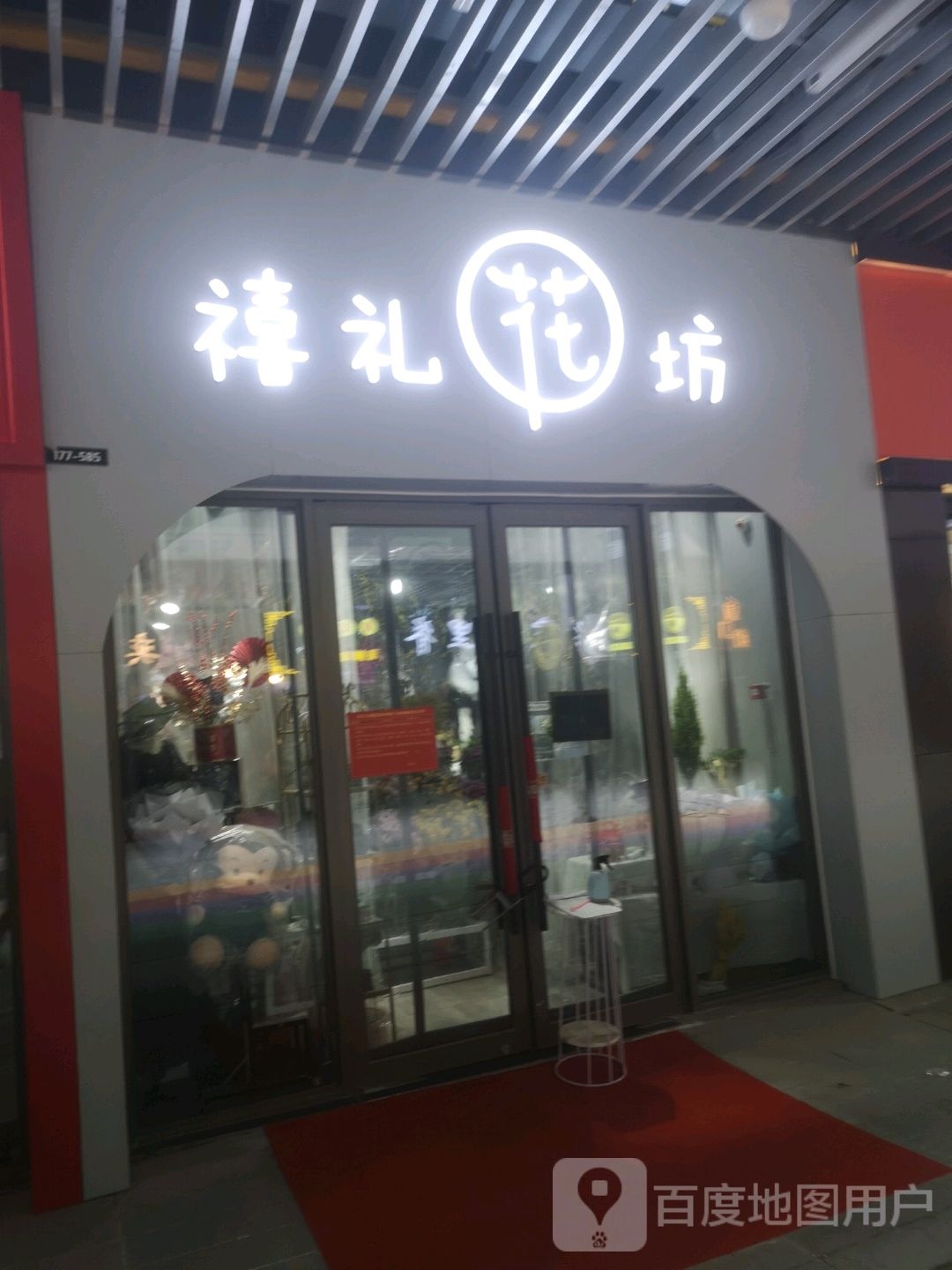 禧礼花坊(西宁吾悦广场店)