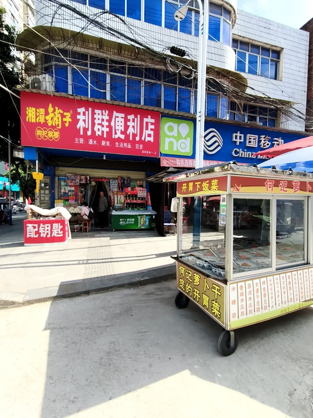 利群便利店(嘉陵路店)