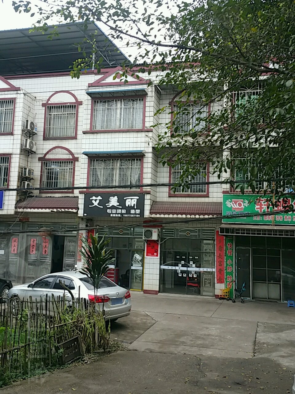 艾美丽(北外环路店)