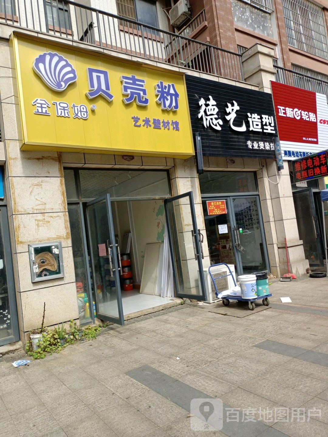 德艺造型(碧园未来城店)