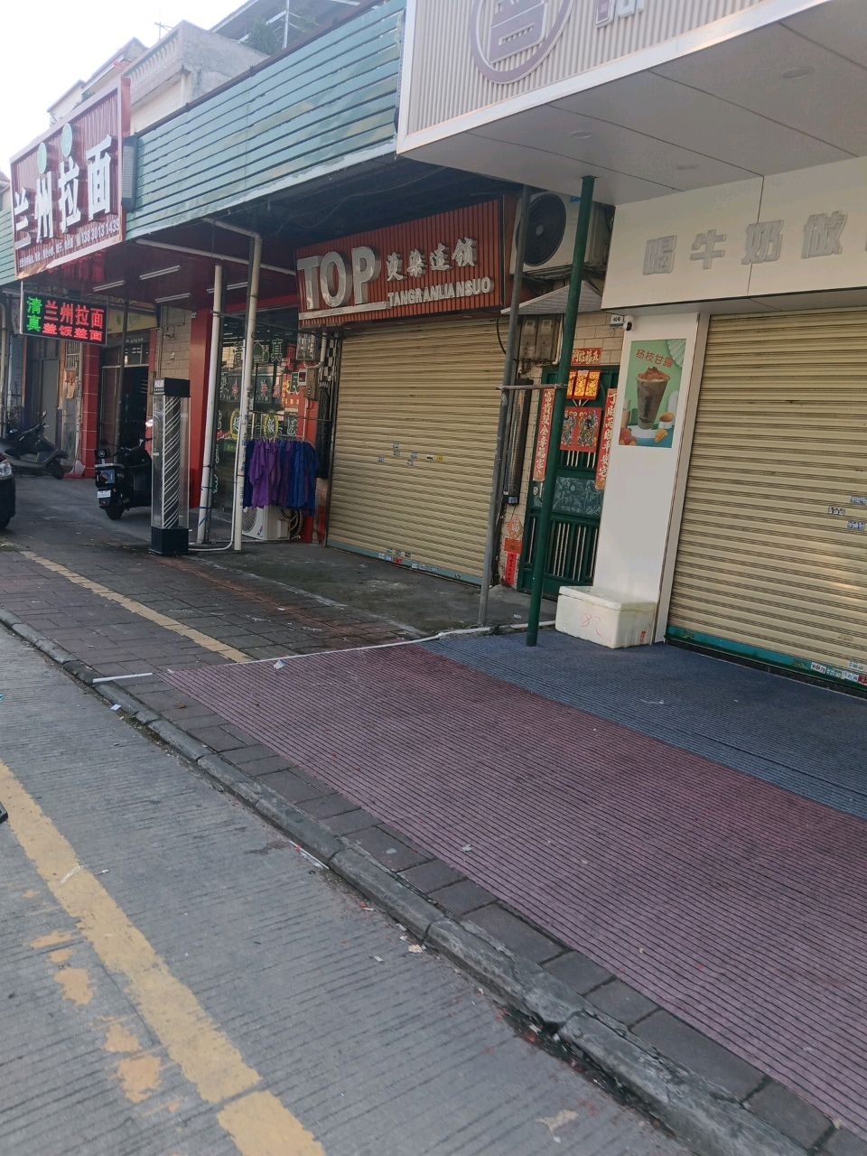 清真兰州拉面