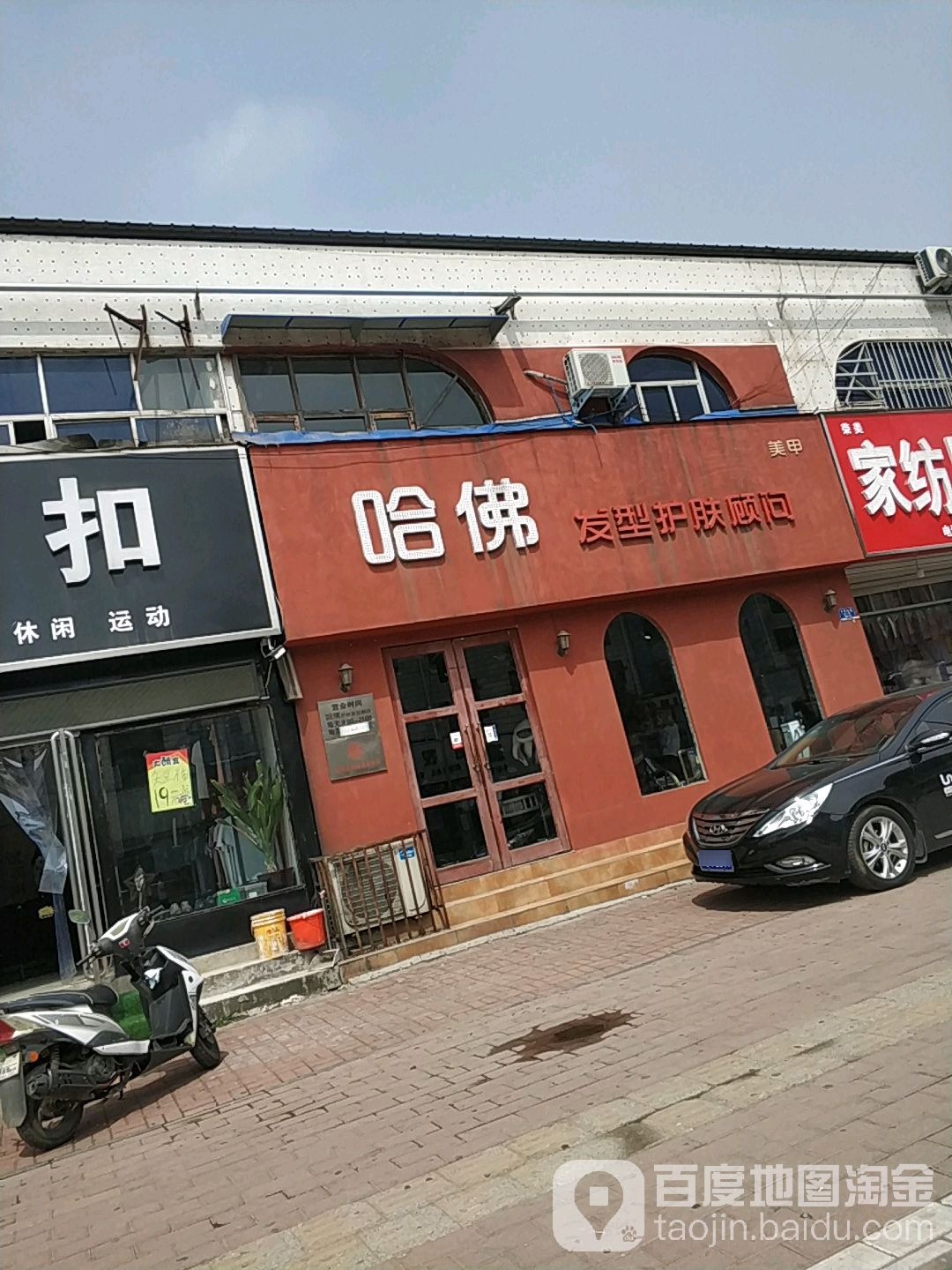 哈佛发形护肤顾问(卫河路店)