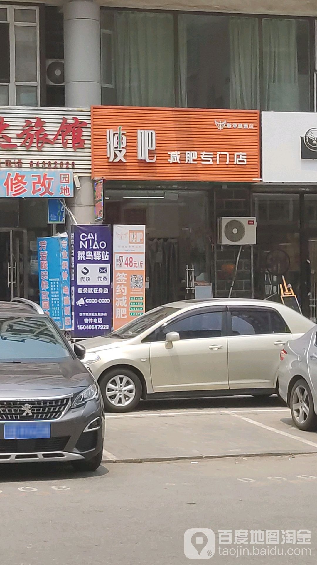 丽减美瘦吧(大纺绿洲店)