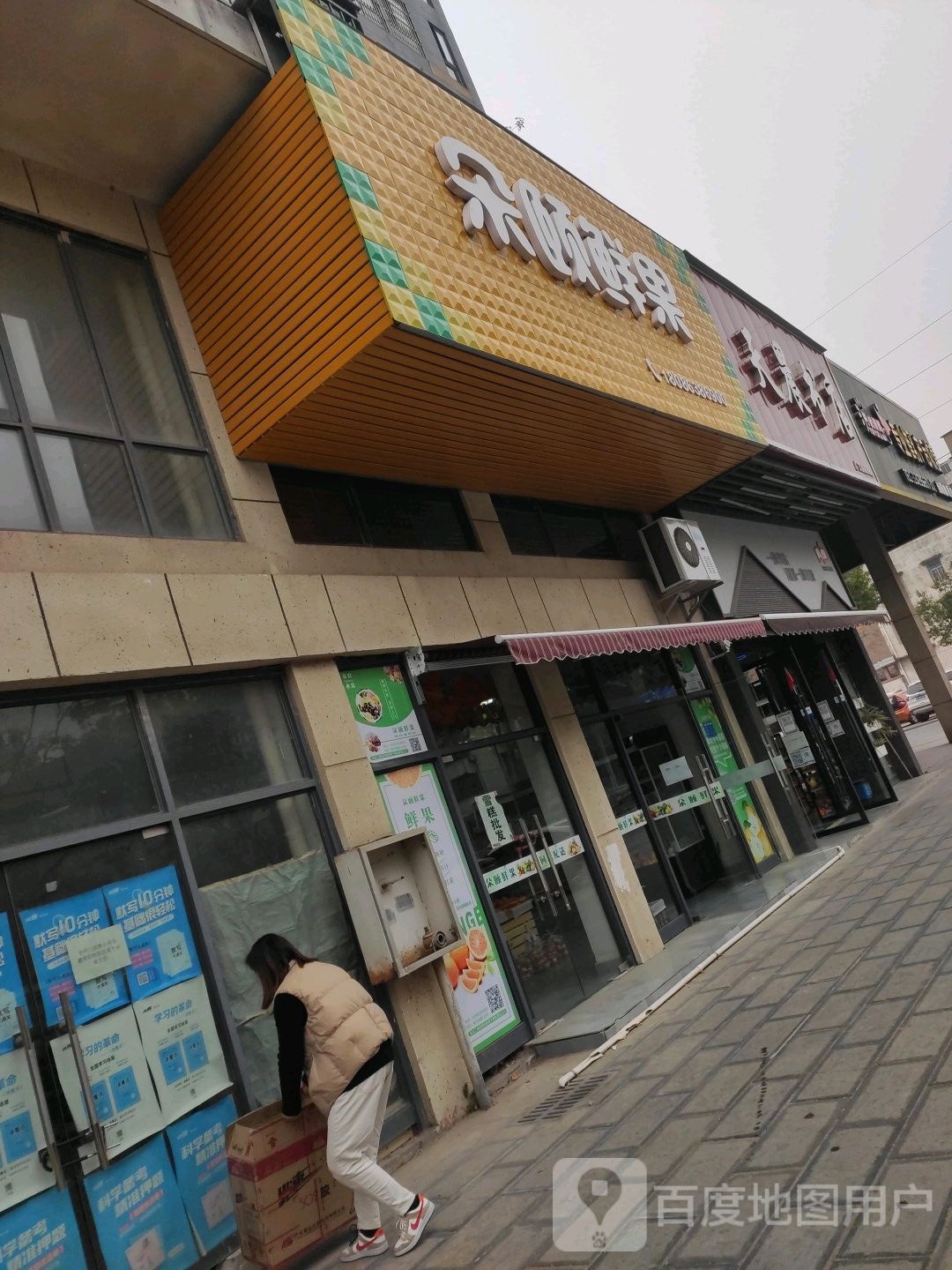 天晨书店