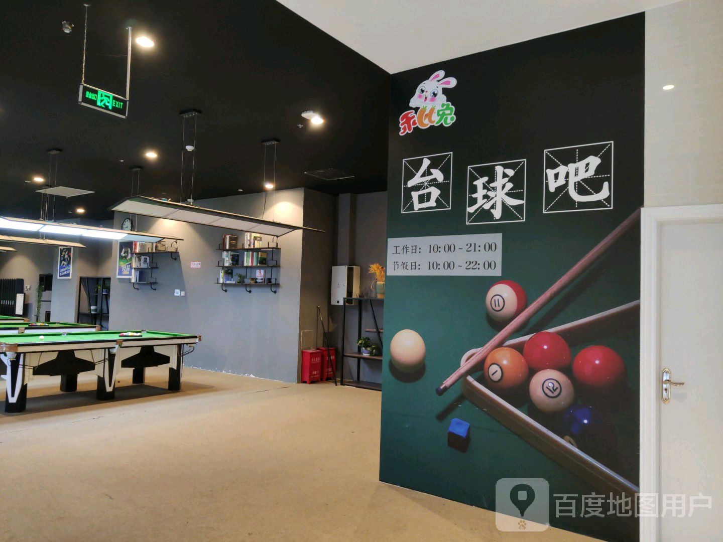 乖比兔桌球吧