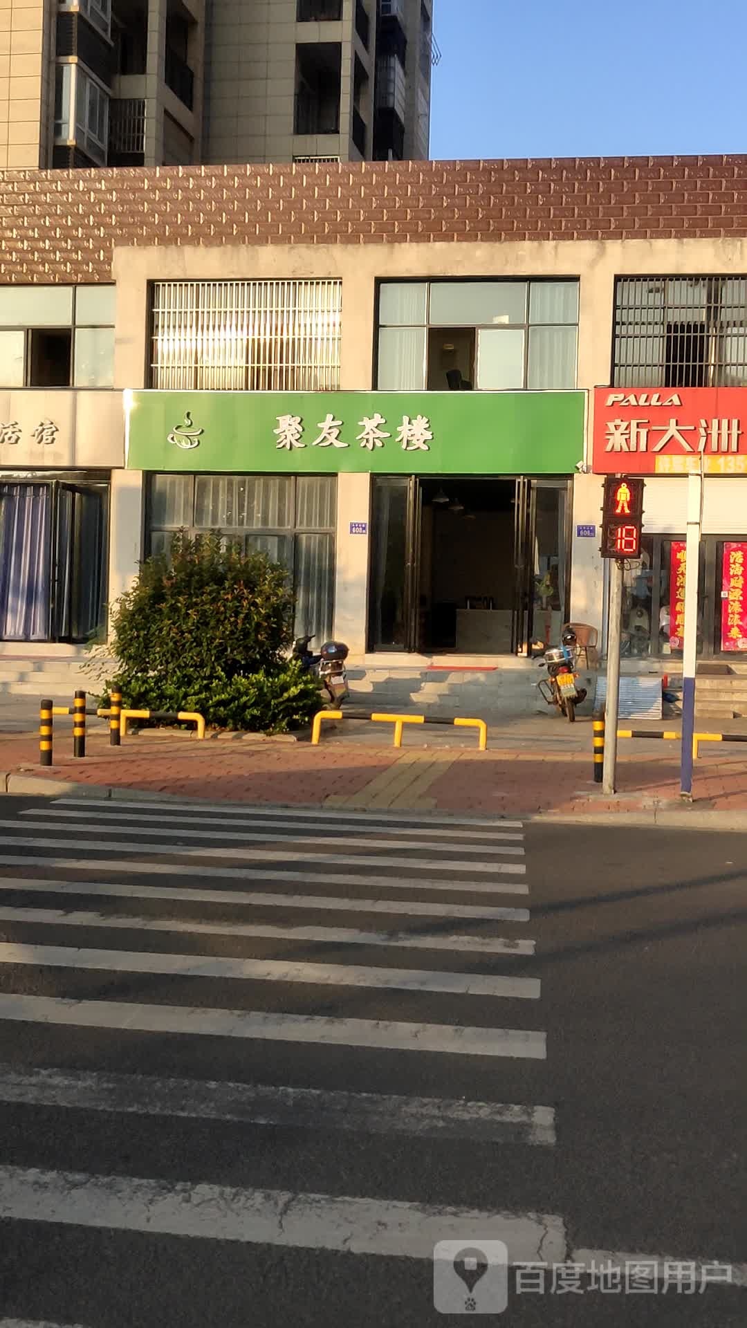 聚友茶楼(大华山路店)