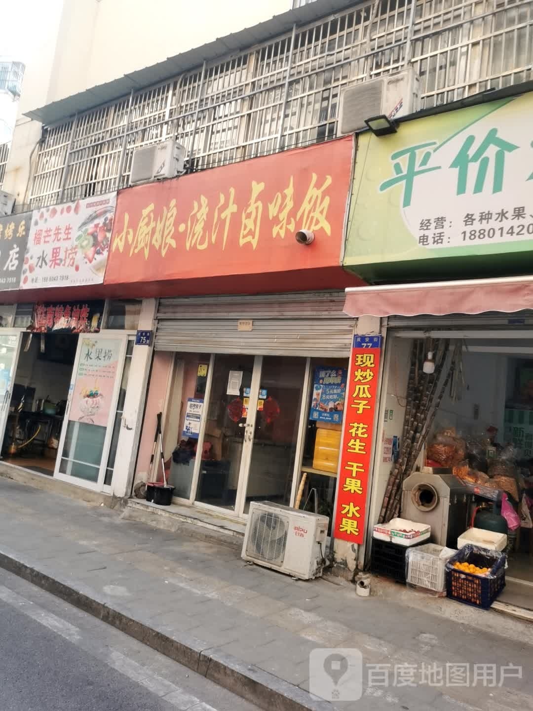 果先榴娆生芒水帖捞沩(庆安街店)