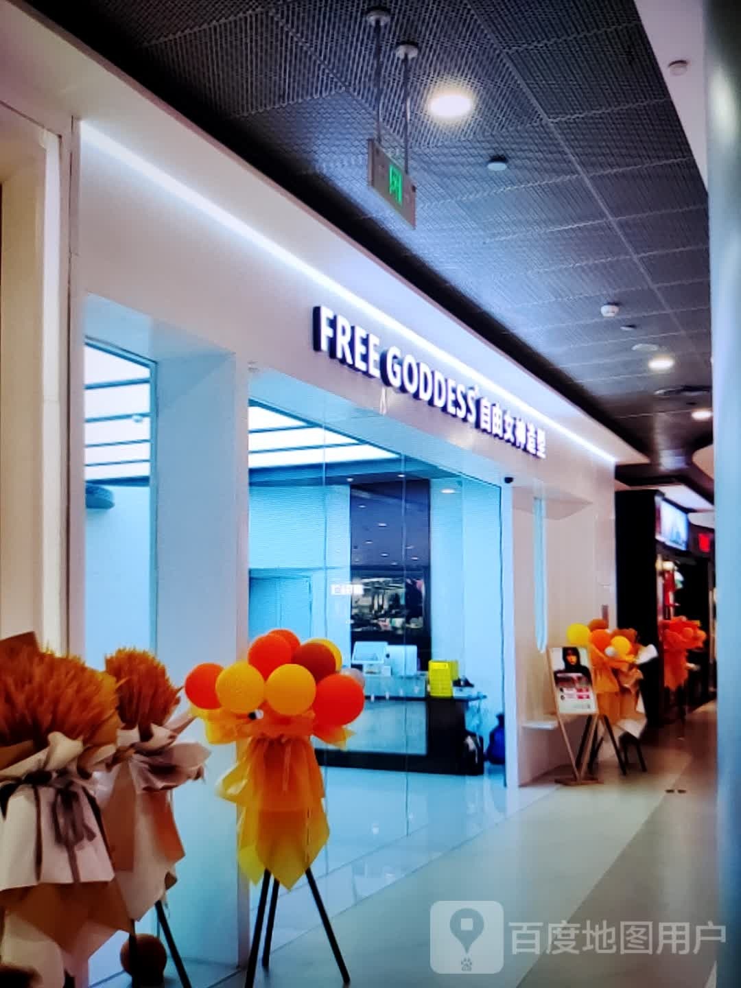 自由女肾造型(新光汇购物中心东阳店)