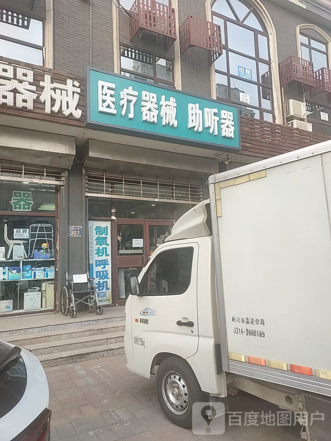 首启医疗器械助听器器(燕郊店)