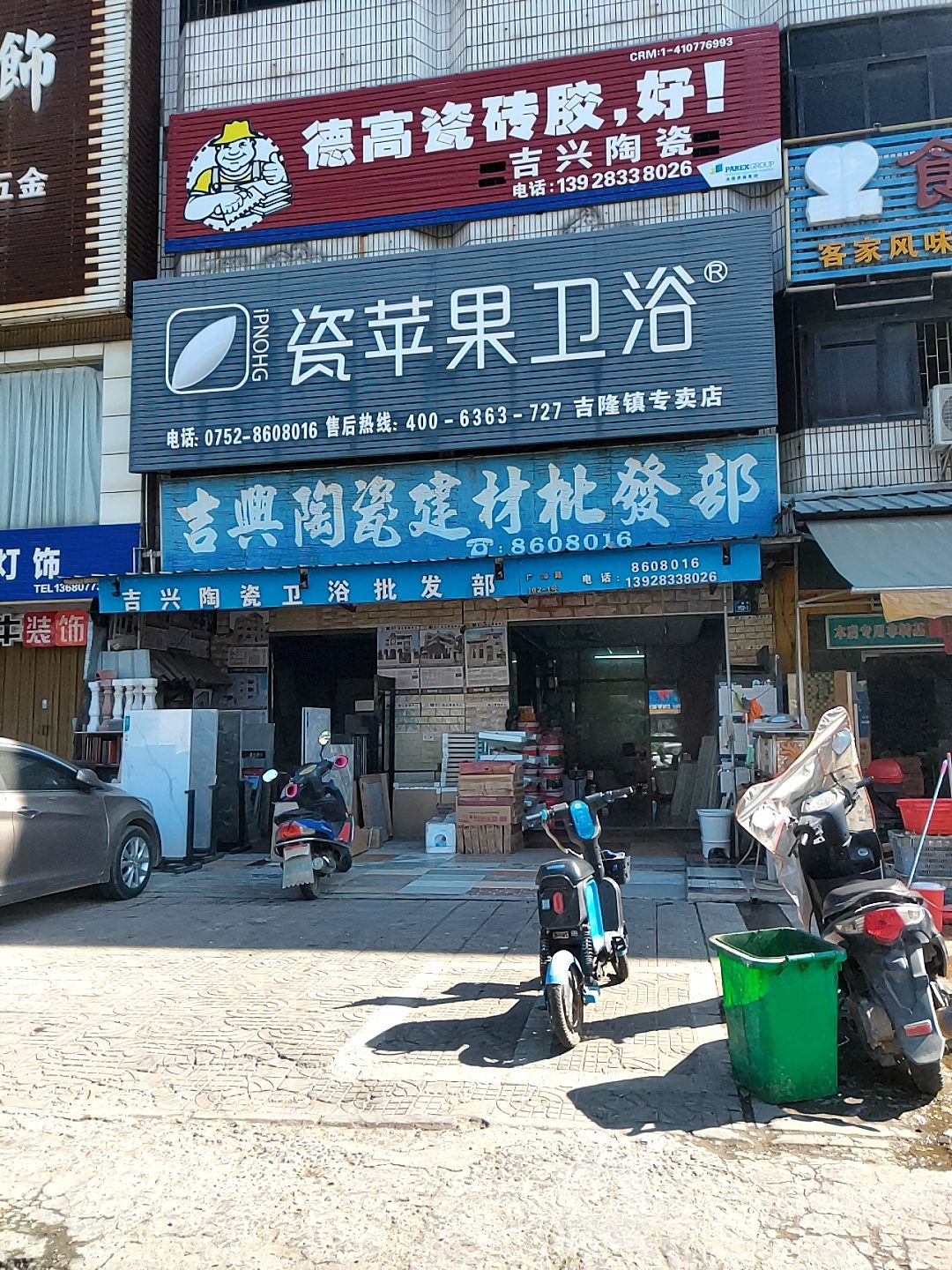 苹果卫浴(广汕公路店)