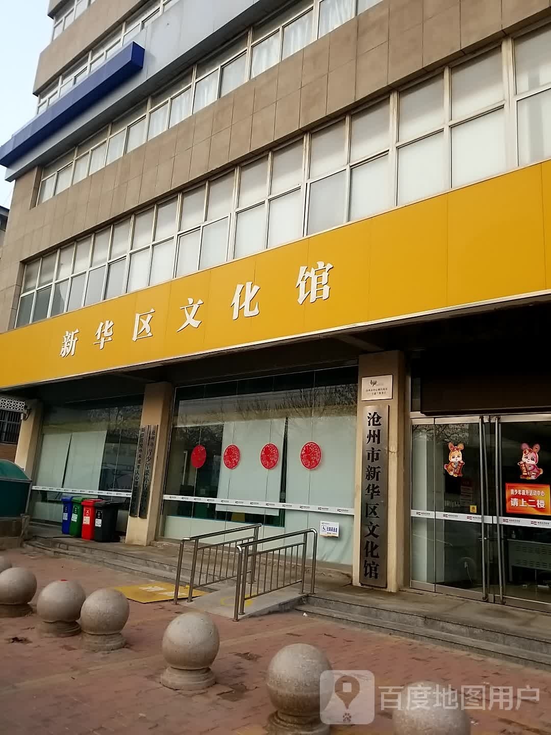 沧州市新岗区文化馆