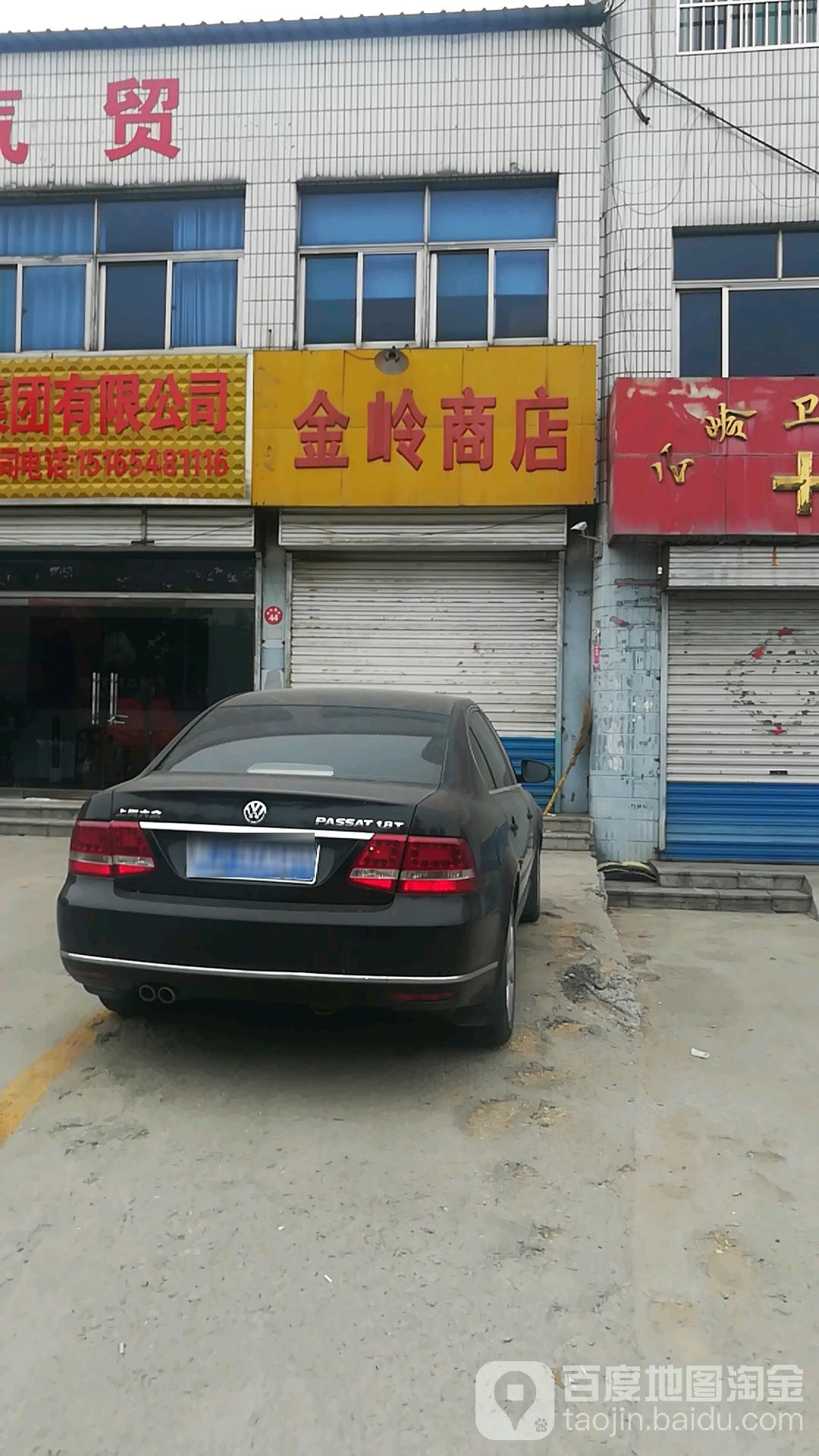金岭商店