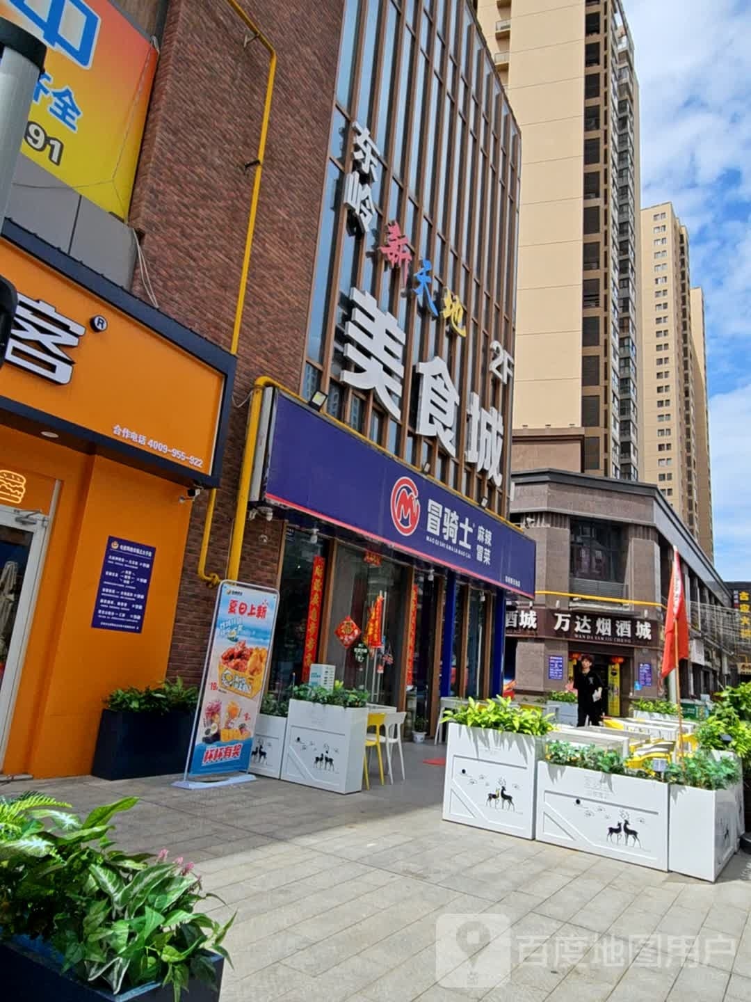 东邻新天地