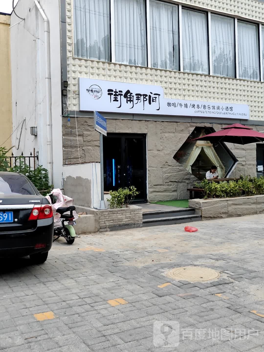 街角有那羊排煲(香榭里舍店)