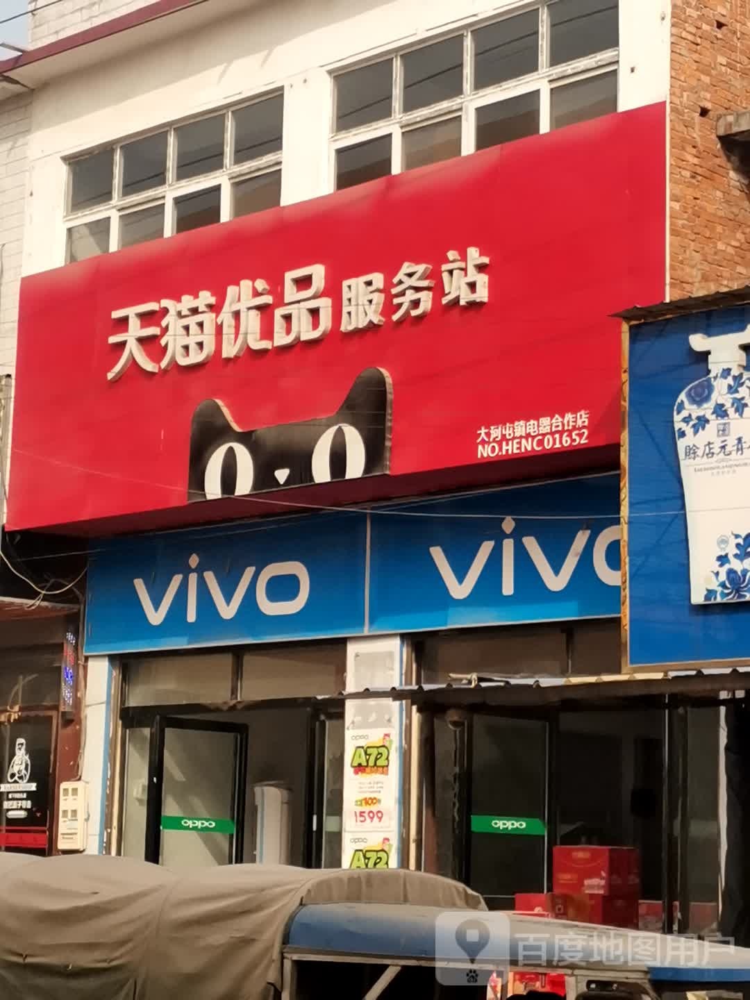 唐河县大河屯镇vivo