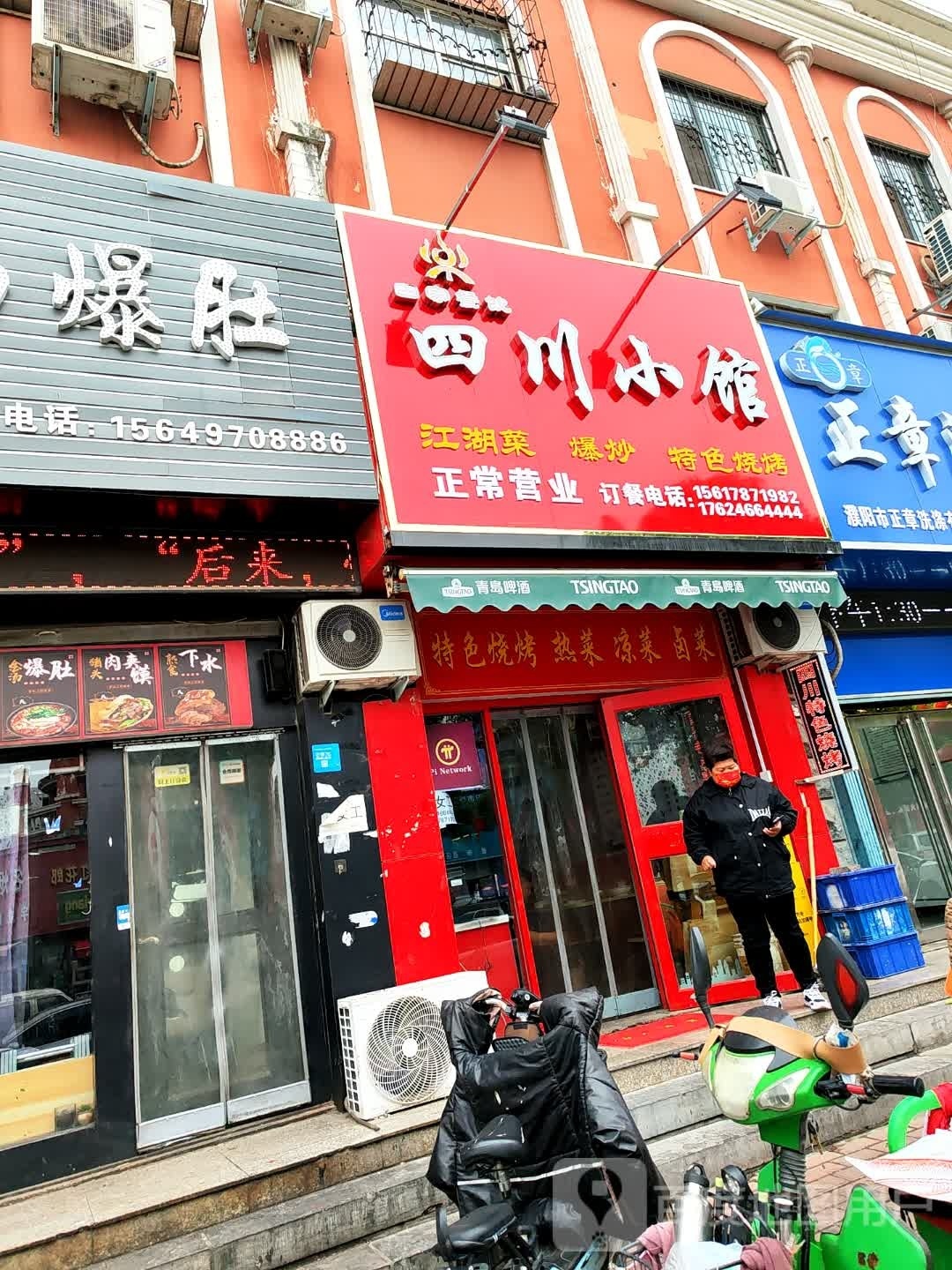 四川小馆(金堤中路店)