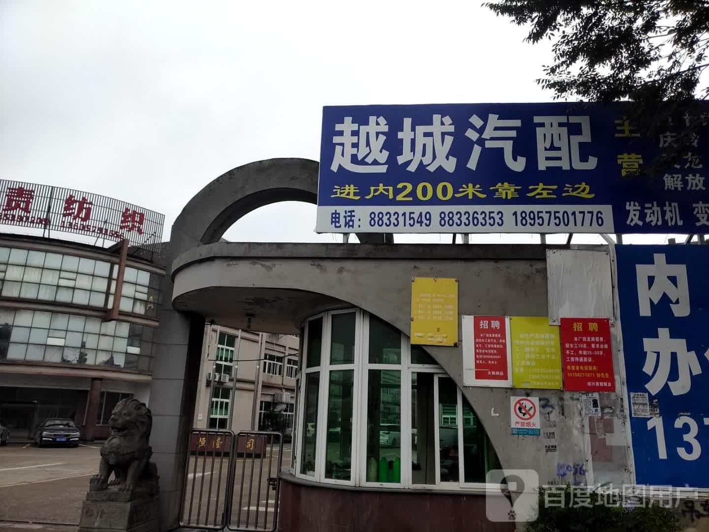 越城汽配