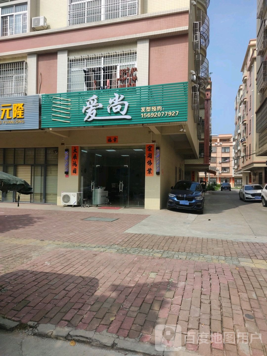 爱尚(马曹路店)