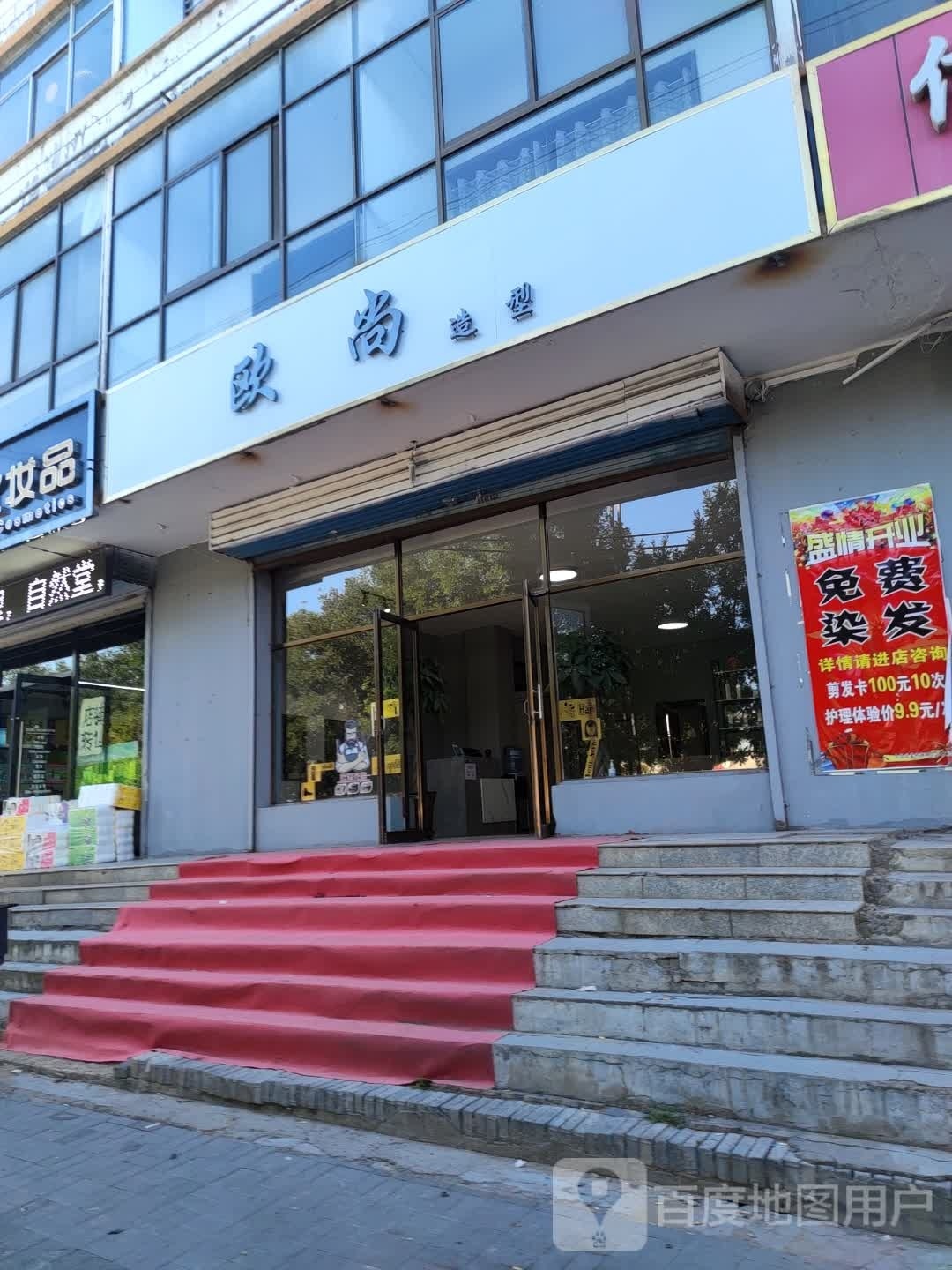 译娘欧尚造型(马邑南路店)