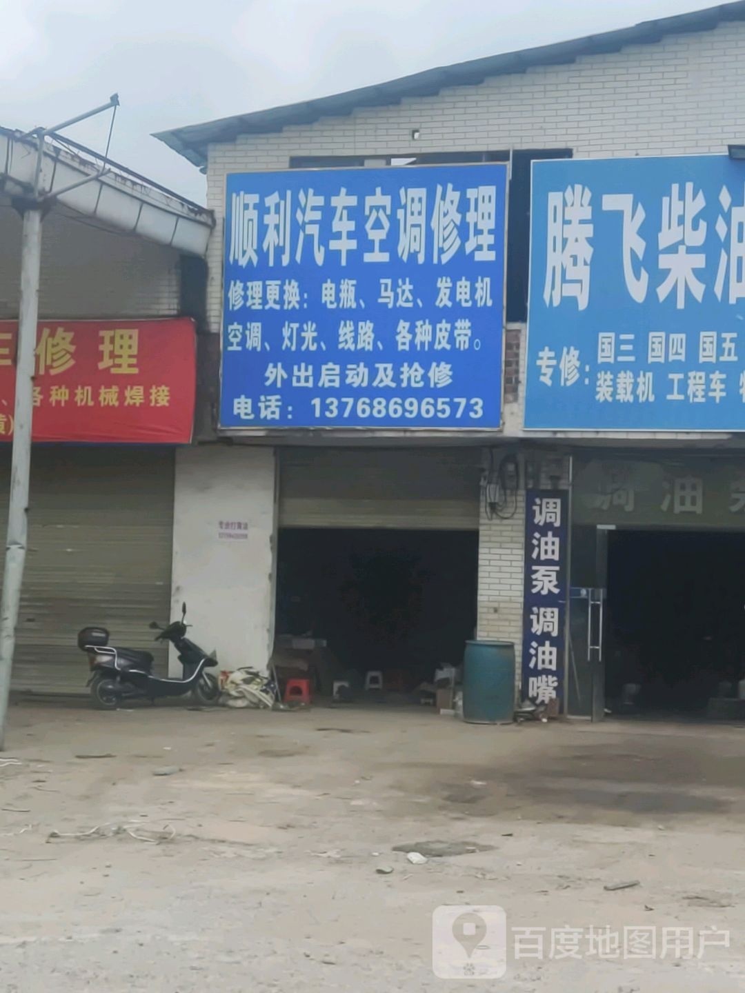 顺利汽车空调修理