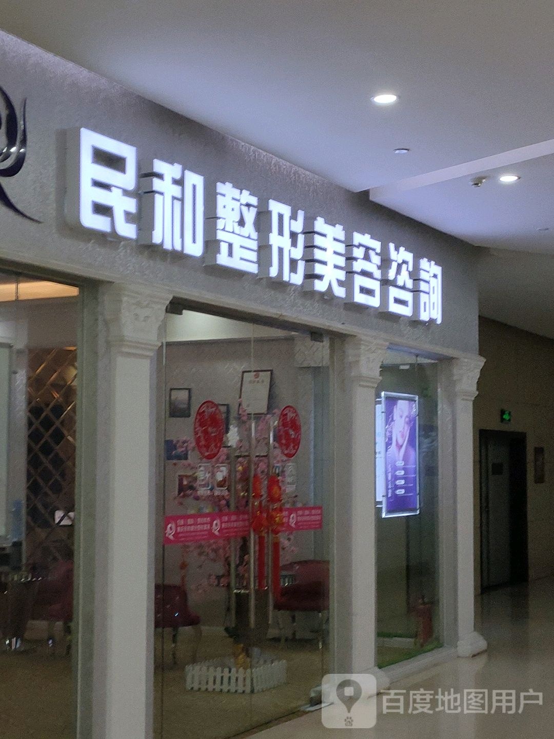 佳丽集团民和整形(新世纪广场店)