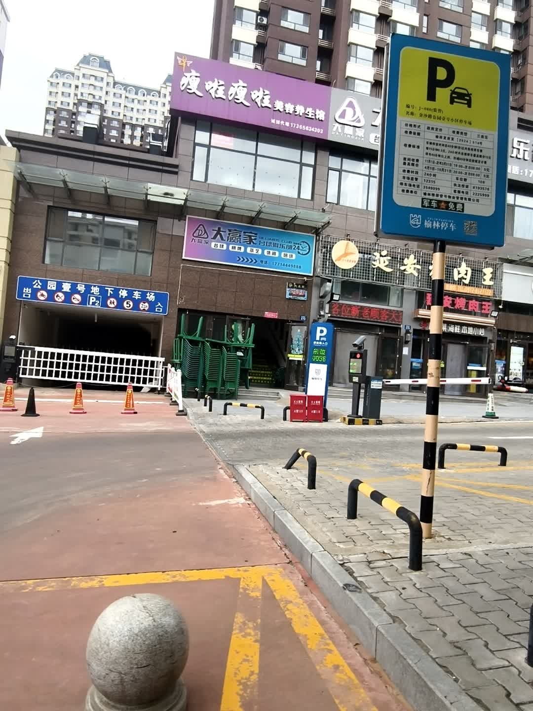 瘦啦瘦啦美容养生馆(公园壹号店)