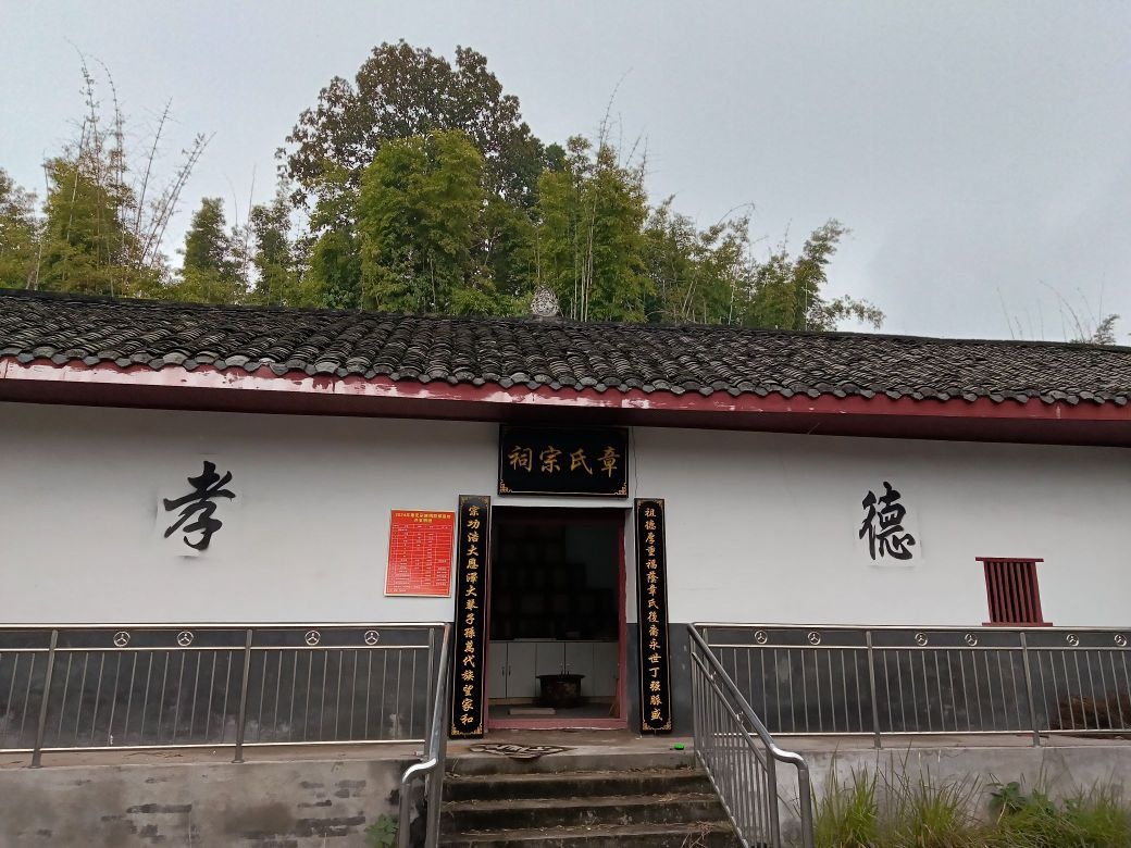泸州·章氏宗祠(虎踏桥支系)