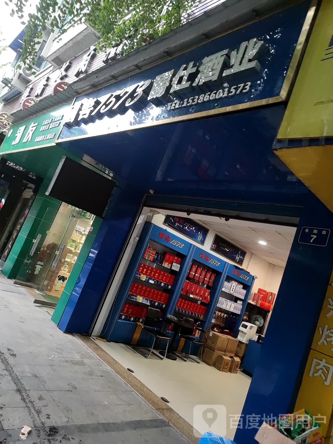 临友(江油总店)