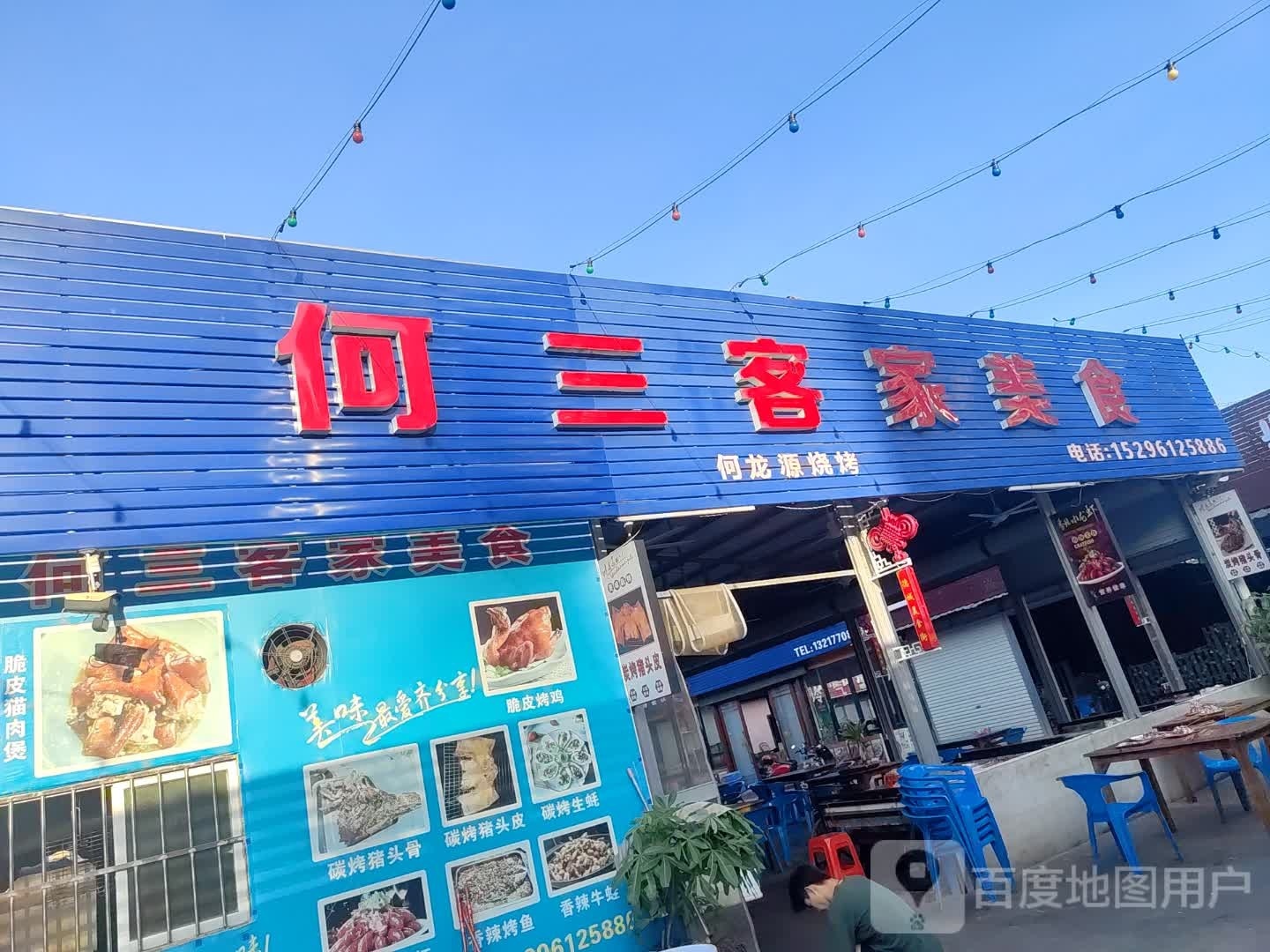 何三客家美食