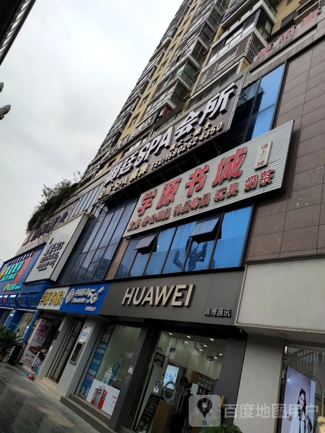 御庭SPA会所