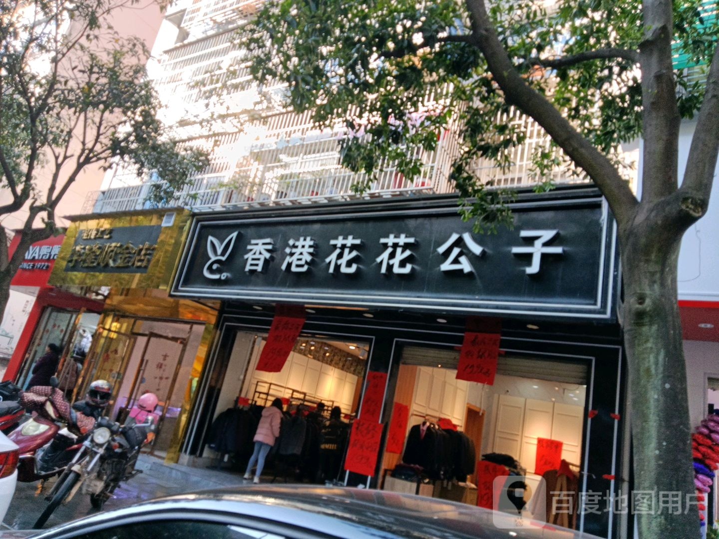 李隆顺金银加工店