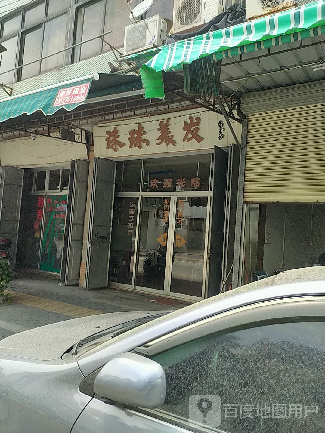 珠珠理发