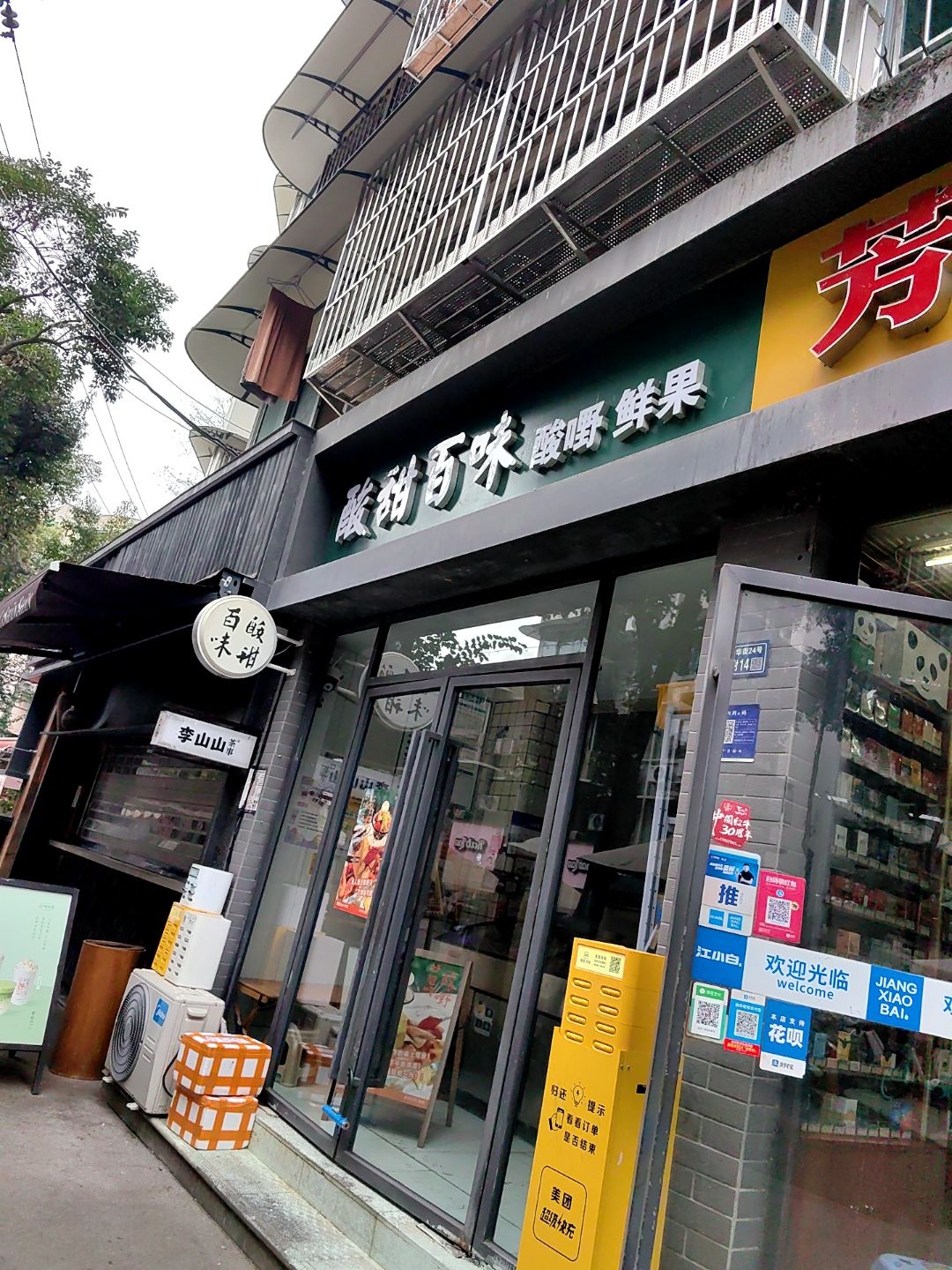酸甜百味·酸嘢铺(玉林店)