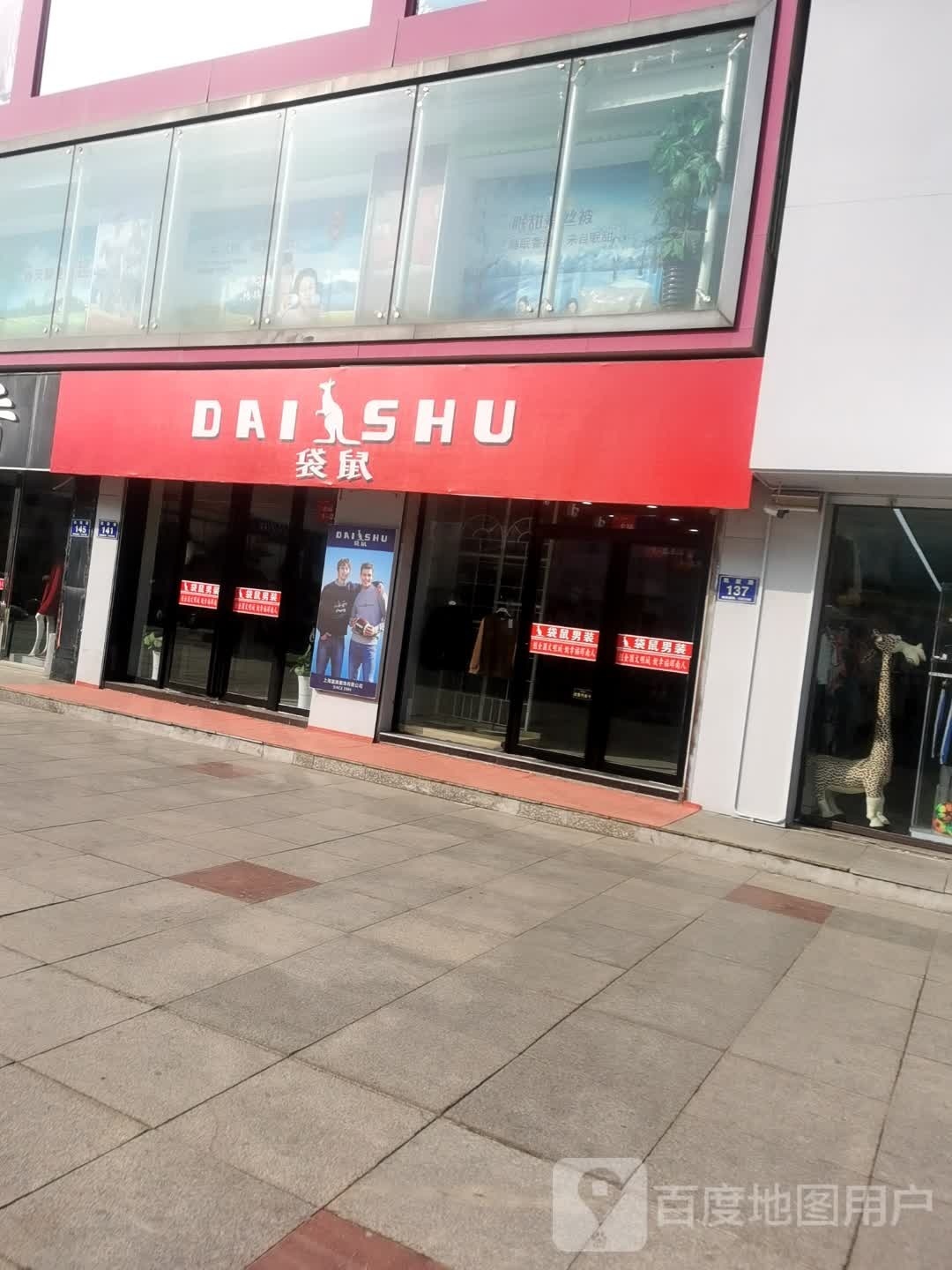 袋鼠(凯旋路店)