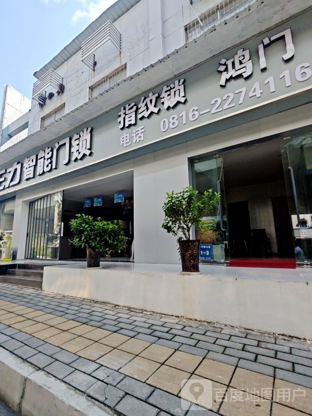 智能门锁(一环路东段店)