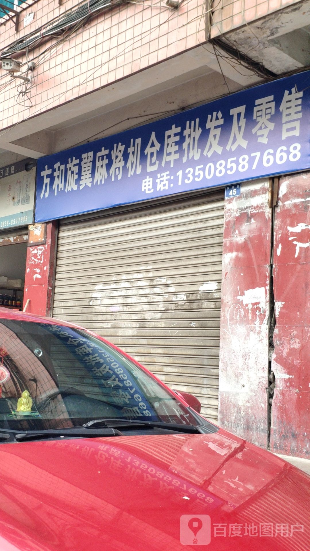 方和麻将机(人民西路店)