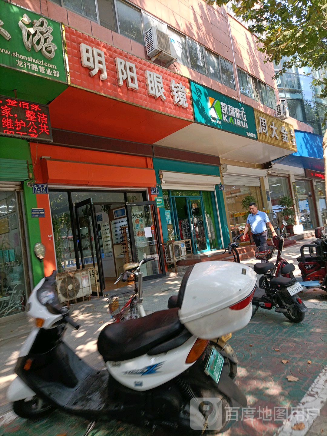 周金字(龙行路店)