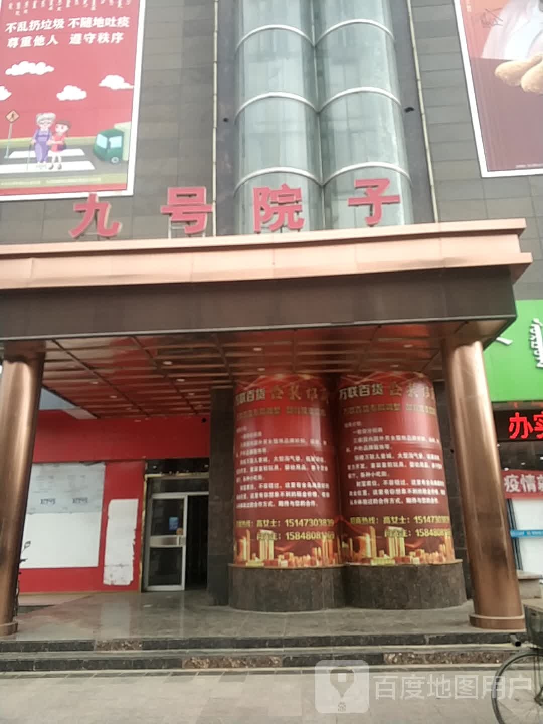 九号院子